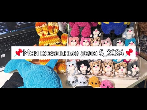 Видео: #18_Вязовлог. Отказалась от одной ярмарки.