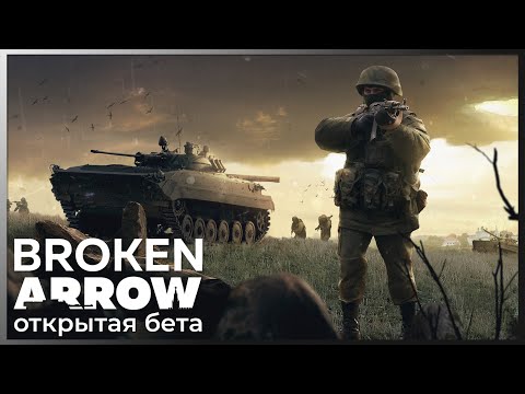 Видео: Продолжаем смотреть и обсуждать | Broken Arrow