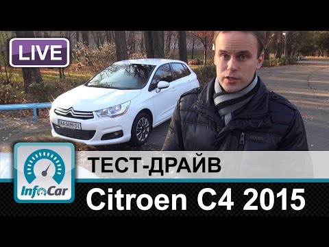 Видео: Citroen C4 2015 - тест-драйв InfoCar.ua (Ситроен С4)