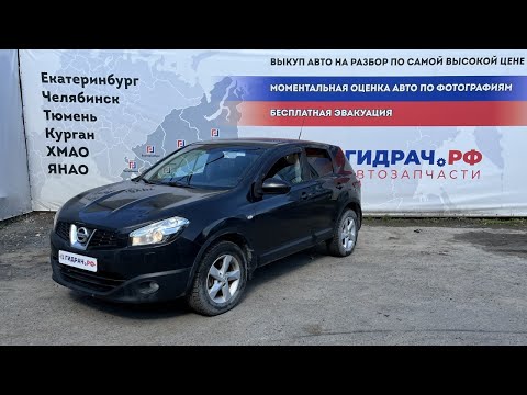 Видео: Обзор перед разбором Nissan Qashqai
