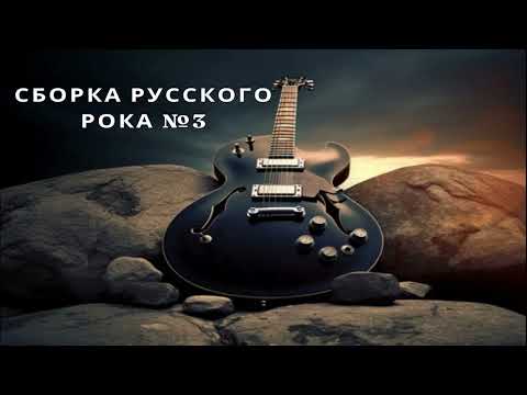 Видео: сборка русского рока №3