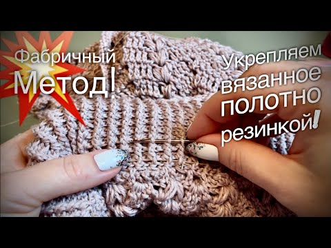 Видео: ФАБРИЧНЫЙ СПОСОБ ПРИДАНИЯ ЭЛАСТИЧНОСТИ: ДЛЯ ЛЮБОГО ВЯЗАНИЯ!!!💥💥💥 СМОТРЕТЬ ВСЕМ!👍🤗