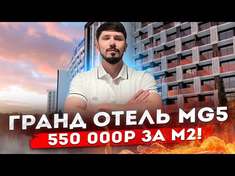 Видео: ШОК! САМАЯ НИЗКАЯ ЦЕНА! ЛОТЫ ПОДРЯДЧИКА! Гранд Отель Марина Гарден 5 (Grand Hotel Marine Garden)