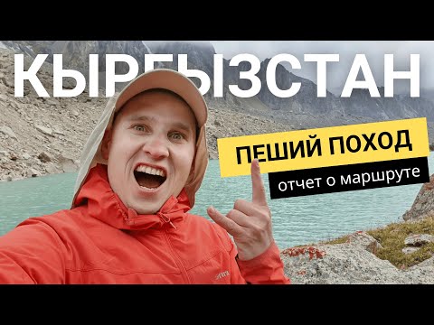 Видео: Поход по Кыргызстану. Пик Марс. Подробный отчет о маршруте