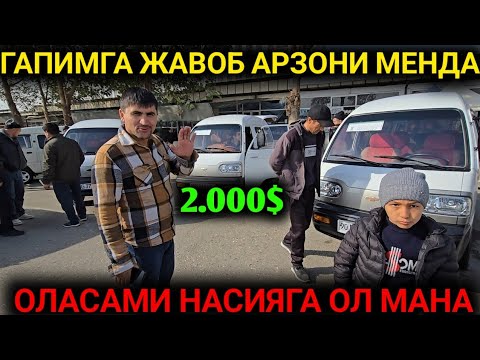 Видео: 7-НОЯБР АНДИЖОН МАШИНА БОЗОРИ АРЗОН ВА НАСИЯ САВДО СИЛАР УЧУН БОШЛАНДИ НАСИЯГА АКАЛАР 2025 Г