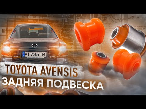 Видео: Гараж Мечты. Тайота Авенсис. Резина сожрала стабилизатор. Замена задней подвески. Пресс на весу