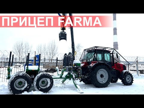 Видео: Обзор Беларус-2022 с лесным прицепом и гидроманипулятором FARMA