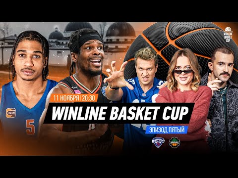 Видео: Смотрим WINLINE Basket Cup | Игокея принимает Уралмаш — WBC LIVE EPISODE 5