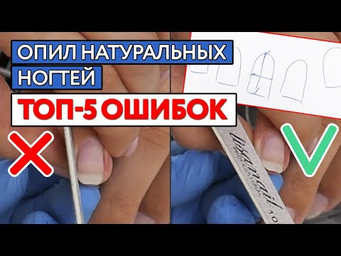 Видео: Непростительные ошибки опила форм ногтей! / Как сделать правильную форму ногтей?