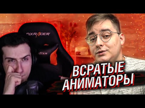 Видео: Hellyeahplay смотрит: БОЛЬНЫЕ ФАНТАЗИИ НА ЗАКАЗ | Всратые Аниматоры