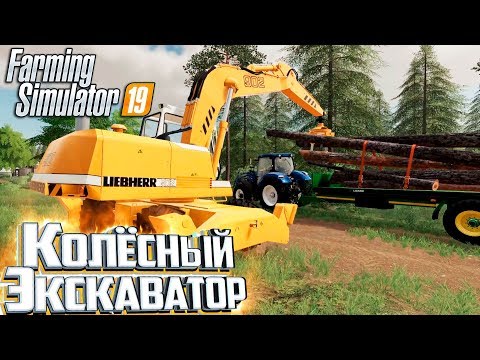 Видео: РЕАЛЬНАЯ МОЩЬ - #3 - Farming Simulator 19
