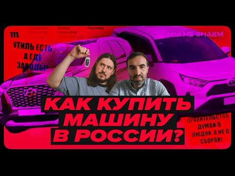 Видео: Новый утильсбор. Останутся одни «Лады» и «Москвичи»?