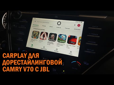 Видео: Карплэй для дорестайлинговой Камри 70 - Автотехцентр Camry Tuning