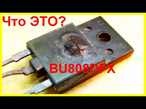 Видео: 2 часть. Телевизор RAINFORD не включается. Фальшивый транзистор BU808. Курсы телемастеров.