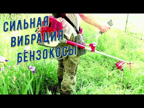 Видео: ДИКИЙ РАСКОЛБАС И ВИБРАЦИЯ при работе бензокосы / как это решить / ремонт