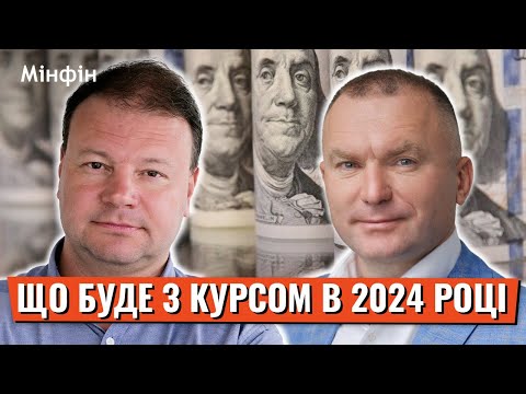 Видео: Ігор Мазепа: Яким буде курс долара та зростання ВВП в 2024 році. Перша частина інтерв'ю