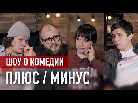Видео: ПЛЮС/МИНУС # 2 | КВН 2020 Высшая лига ВТОРАЯ 1/8