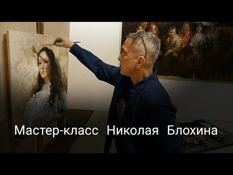 Видео: Мастер-класс Николая Блохина
