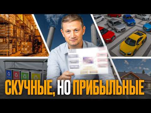 Видео: 7 вечных бизнесов которые прибыльны даже в КРИЗИС