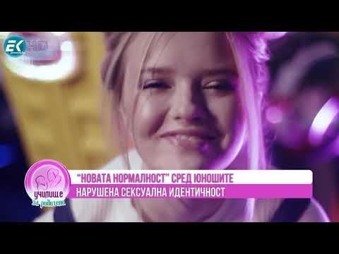 Видео: Галя Мутафова за “новото нормално” сред тийнейджърите