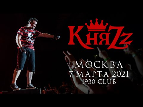 Видео: КНЯZZ LIVE // 07.03.2021, Москва, 1930 Moscow // ПОЛНЫЙ КОНЦЕРТ