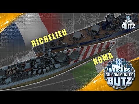 Видео: Дуэль | Битва линкоров Richelieu и Roma, как дуэлить и проверять технику когда так много рандома