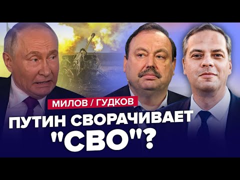 Видео: 🤯 МІЛОВ & ГУДКОВ: Рішення США довело РФ до КРАХУ / "Верхівка" Москви РОЗЛЮЧЕНА: Бунт ЕЛІТ Найкраще