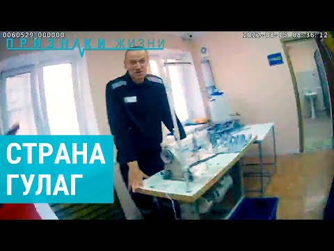 Видео: Страна ГУЛАГ. Бывшие заключенные Осечкин и Савельев борются с ФСИН | ПРИЗНАКИ ЖИЗНИ