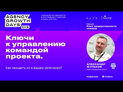 Видео: Ключи к управлению командой проекта. Как находить их в вашем увлечении?