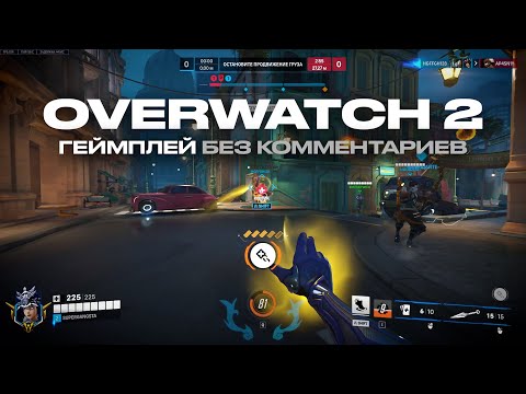 Видео: #12 OVERWATCH ГЕЙМПЛЕЙ | ГАВАНА | БЕЗ КОММЕНТАРИЕВ