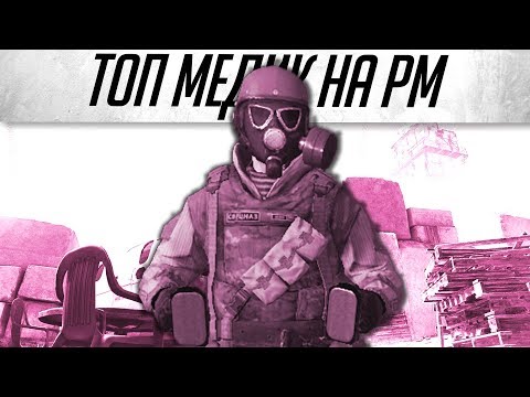 Видео: Warface: Я Топ Медик на РМ! Приколы и баги Варфейс