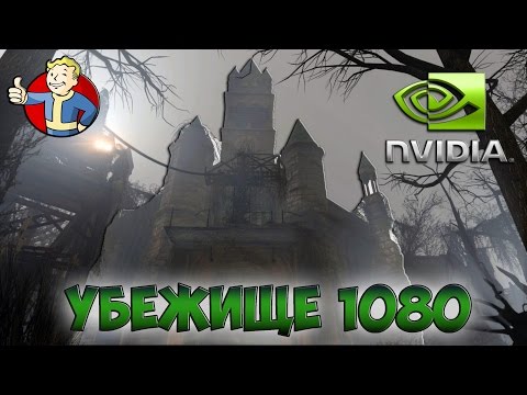 Видео: Fallout 4 "Убежище 1080" Интересный квест, мод от Nvidia