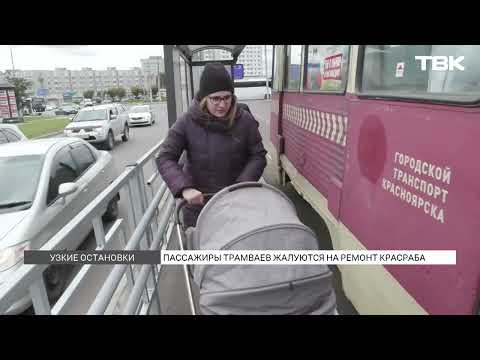 Видео: Красноярцы жалуются на ремонт трамвайных путей на Красноярском рабочем
