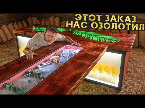 Видео: Самый дорогой стол за всю историю мастерской