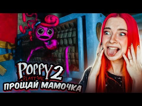 Видео: ЗАСОСАЛА МАМУ! Кто ГЛАВНЫЙ ЗЛОДЕЙ? 😲#3►  Poppy Playtime Chapter 2