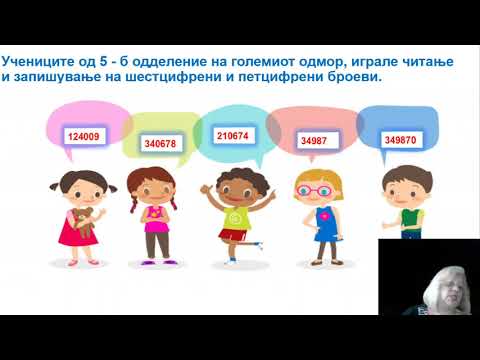 Видео: V - Математика - Определување на месна вредност на цифрите во петтоцифрен и шестоцифрен број
