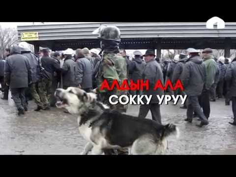 Видео: Тарыхтын татаал ашуулары: Тарыхый бурулуш. 2010-жыл