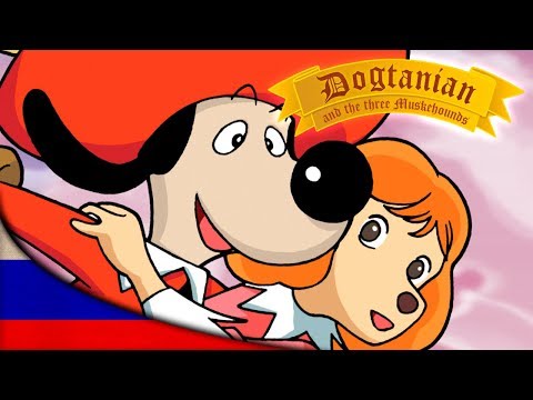 Видео: Пёс Д'Артаньян и Три Мушкетёра | Мультфильмы | эпизод 08