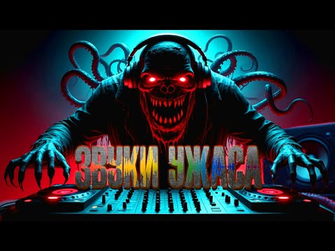 Видео: ОСОБЫЕ ЗВУКОВЫЕ ПРИЕМЫ В ХОРРОР-ИГРАХ