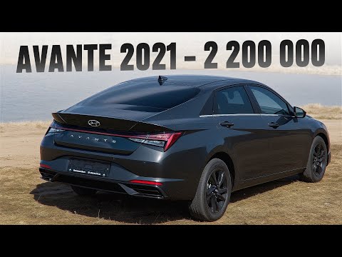 Видео: AVANTE ИЗ КОРЕИ. ЧТО ЖДАТЬ ЗА 2 МИЛЛИОНА РУБЛЕЙ ?