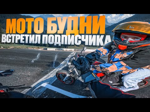 Видео: МОТОБУДНИ №12 - Встретил подписчика | Жесткое ДТП !