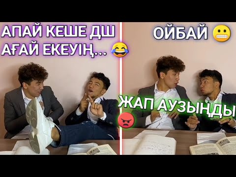 Видео: СЕНІҢ ВОБЩЕ ОҚЫМАЙТЫН КЛАССТАСТАРЫҢ | БАРЛЫҚ БӨЛІМДЕРІ | МЕДЕТ ЖАН, МАНАС ВАЙНДАРЫ