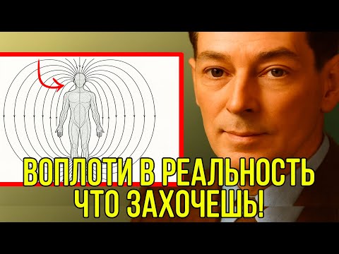 Видео: Быстрейший СПОСОБ МАНИФЕСТИРОВАТЬ ВСЕ! Закон Годдарда, о котором мало кто знает