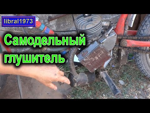 Видео: Самодельный глушитель на мопед