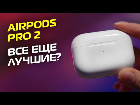 Видео: AirPods Pro 2  —  Всё что нужно знать!