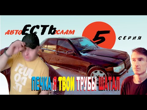 Видео: 5   мерседес 190 ремонт регулятора оборотов печки