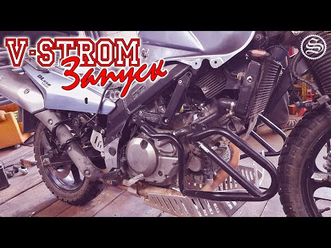 Видео: Регулировка клапанов и запуск двигателя Suzuki DL650 V-Strom