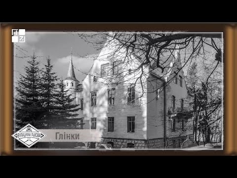 Видео: Вулицями Львова. Вулиця Глінки