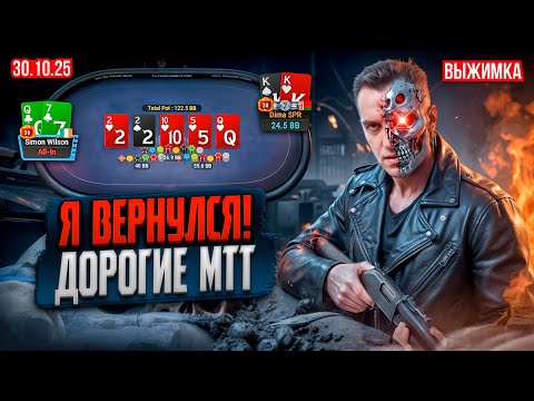 Видео: Покер стрим Димы СПР от 30.10.2025 | Лучшие моменты и заносы