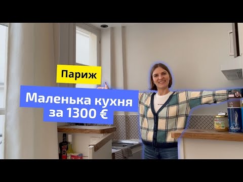 Видео: Огляд квартири на острові Сан-Луі в Парижі.